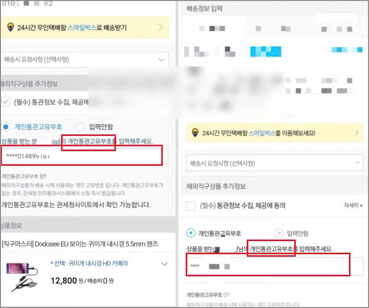 4 Bước Tạo Mã Số Thông Quan Cá Nhân Mua Hàng Nước Ngoài Ở Hàn Quốc Siêu Đơn Giản Mà Ai Cũng Có Thể Làm Được z6193223705684 c923d7626fbf3416dad15e6852079f4c
