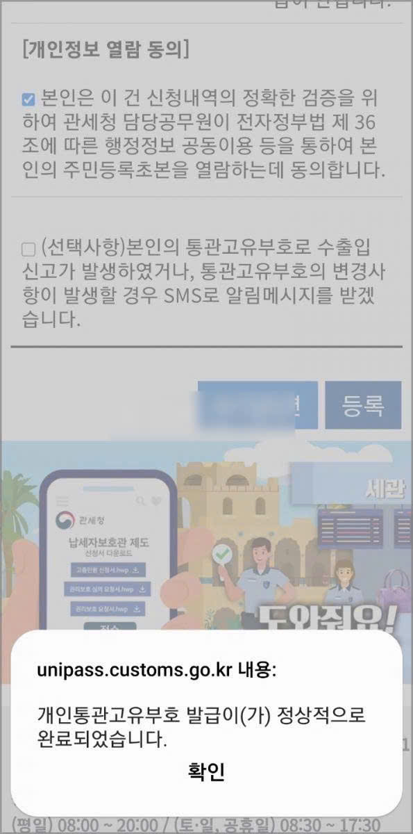 4 Bước Tạo Mã Số Thông Quan Cá Nhân Mua Hàng Nước Ngoài Ở Hàn Quốc Siêu Đơn Giản Mà Ai Cũng Có Thể Làm Được z6193223729229 8af1464a7ed5815f98674341dafb08da